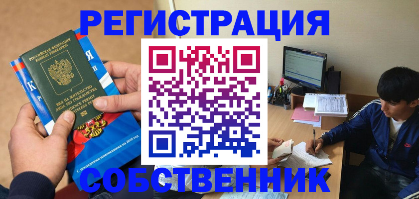 прописка для работы в Среднеуральске